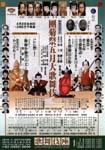 Tokyo 2003 - Scrapbook:Kabuki Flyer